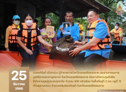 <strong>อ่านเพิ่มเติมเกี่ยวกับ</strong><br>นายอภินันท์ เผือกผ่อง ผู้ว่าราชการจังหวัดนครศรีธรรมราช มอบถุงยังชีพมูลนิธิราชประชานุเคราะห์ในพระบรมราชูปถัมภ์ให้กับราษฎรผู้ประสบอุทกภัย จังหวัดนครศรีธรรมราช นายอภินันท์ เผือกผ่อง ผู้ว่าราชการจังหวัดนครศรีธรรมราช มอบถุงยังชีพมูลนิธิราชประชานุเคราะห์ในพระบรมราชูปถัมภ์ให้กับราษฎรผู้ประสบอุทกภัย จังหวัดนครศรีธรรมราช